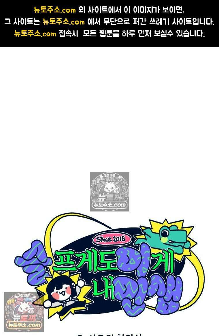 슬프게도 이게 내 인생 시즌4 2화 서로의 첫인상 1