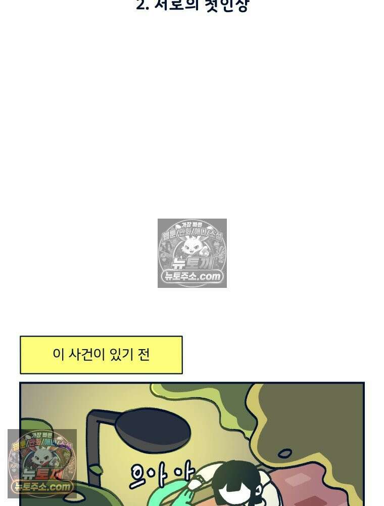 슬프게도 이게 내 인생 시즌4 2화 서로의 첫인상 2