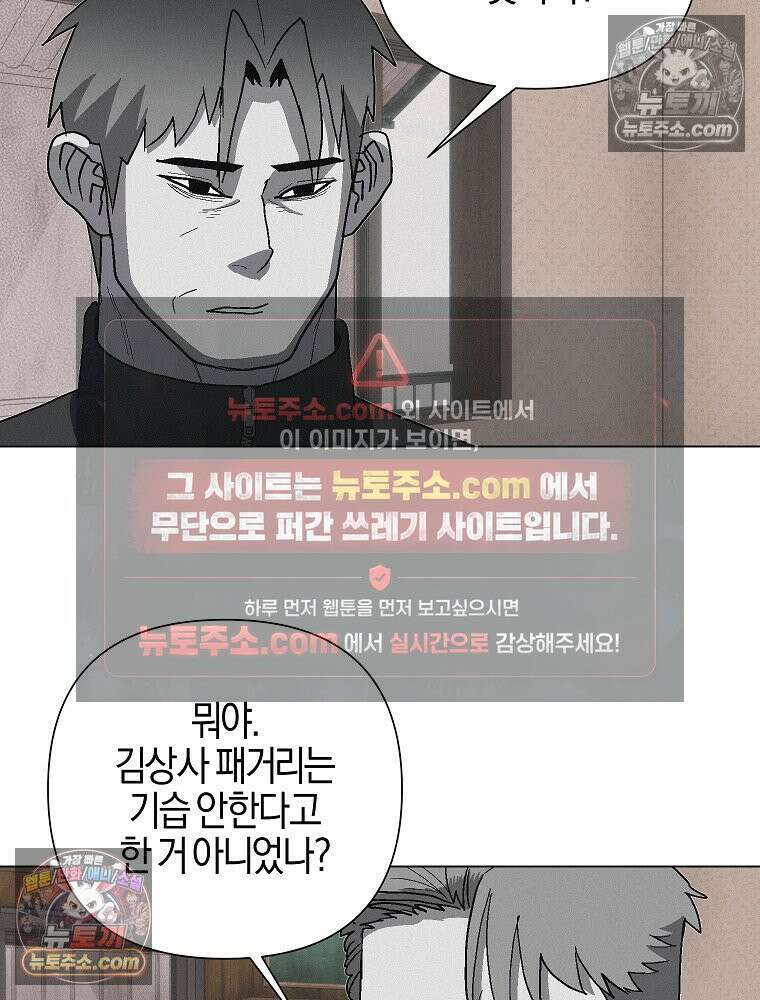 김상사 죽이기 21화 3
