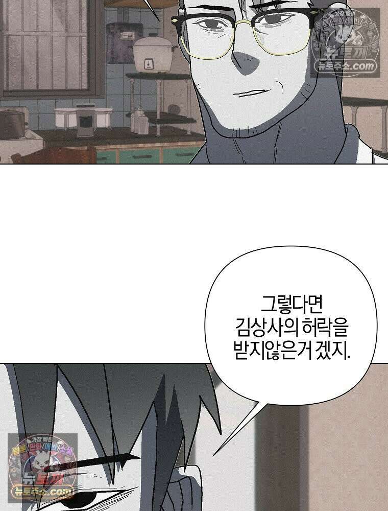 김상사 죽이기 21화 4