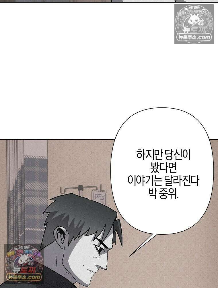 김상사 죽이기 21화 6