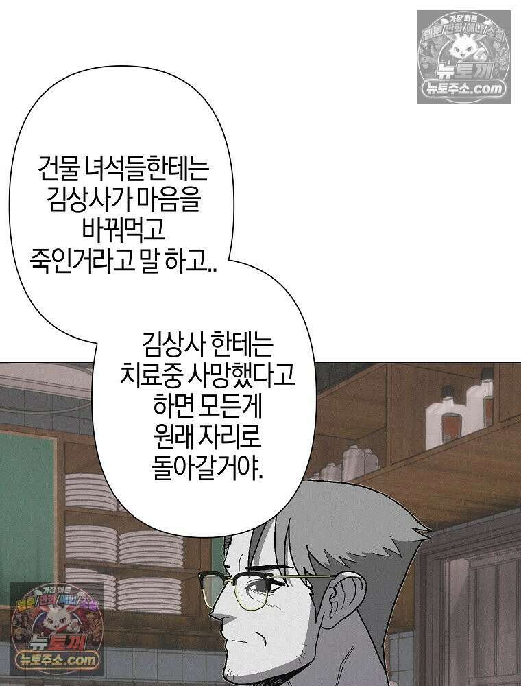 김상사 죽이기 21화 9