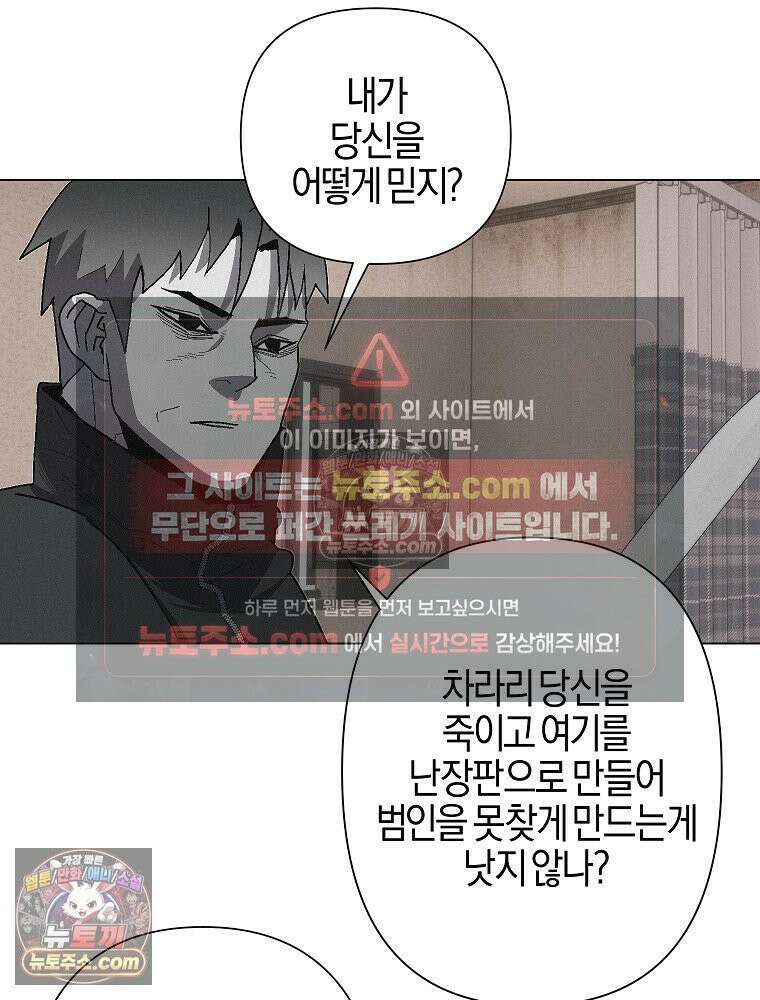 김상사 죽이기 21화 19