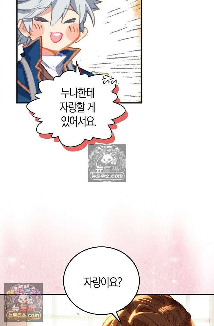 코어 올마스터: 한계 찢고 왕의 길로 14화 3