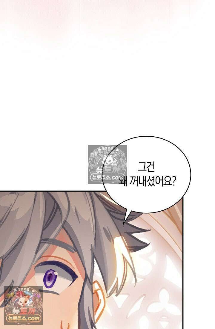 코어 올마스터: 한계 찢고 왕의 길로 14화 5
