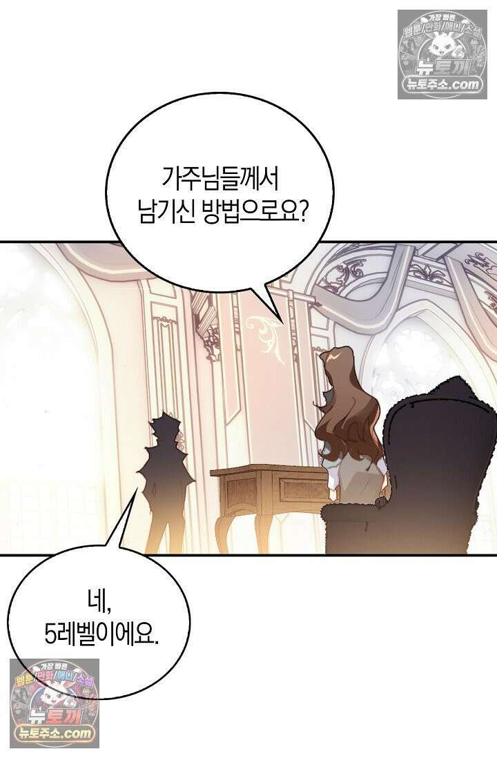 코어 올마스터: 한계 찢고 왕의 길로 14화 10