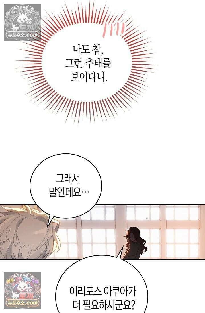 코어 올마스터: 한계 찢고 왕의 길로 14화 12