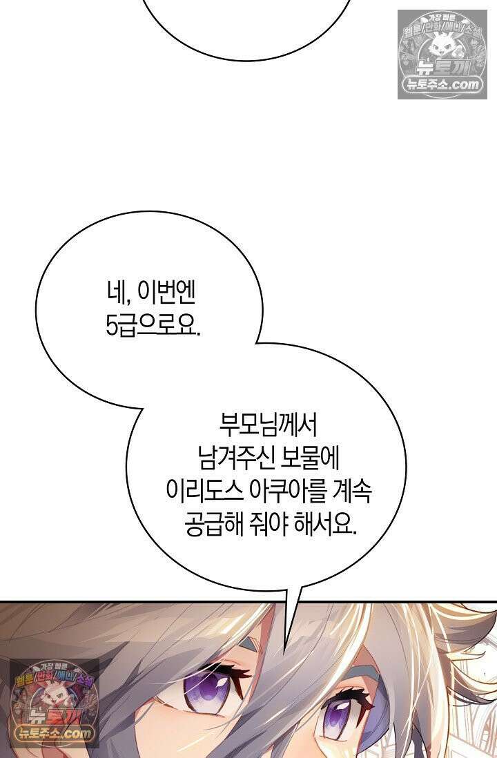 코어 올마스터: 한계 찢고 왕의 길로 14화 13