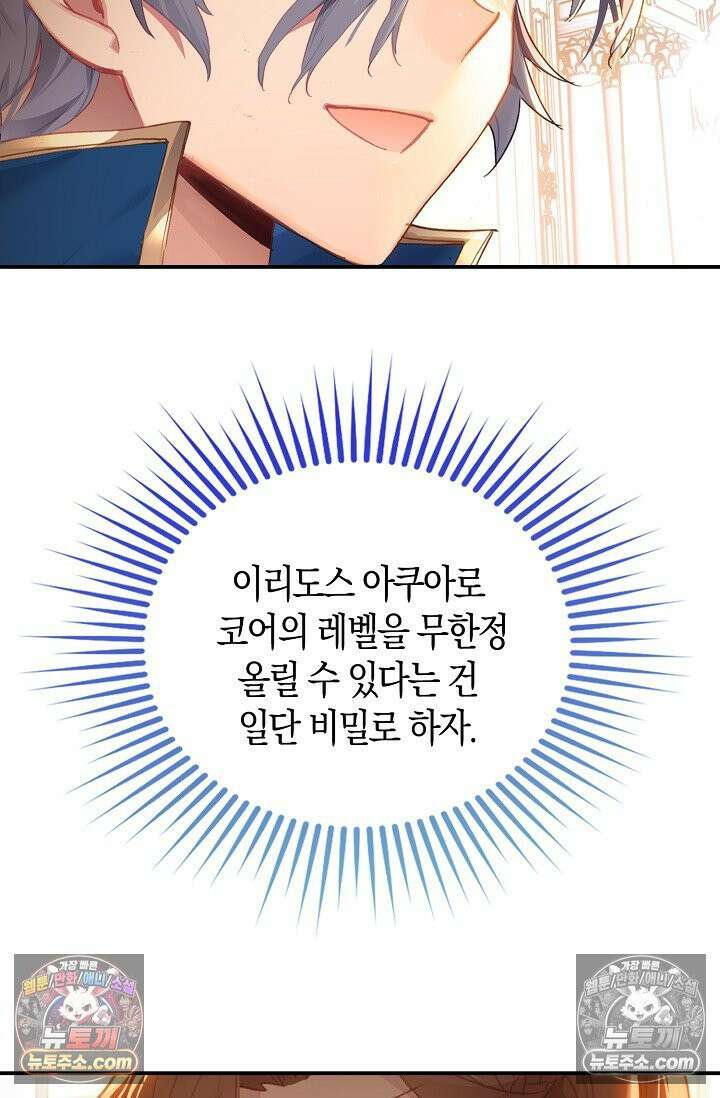 코어 올마스터: 한계 찢고 왕의 길로 14화 14