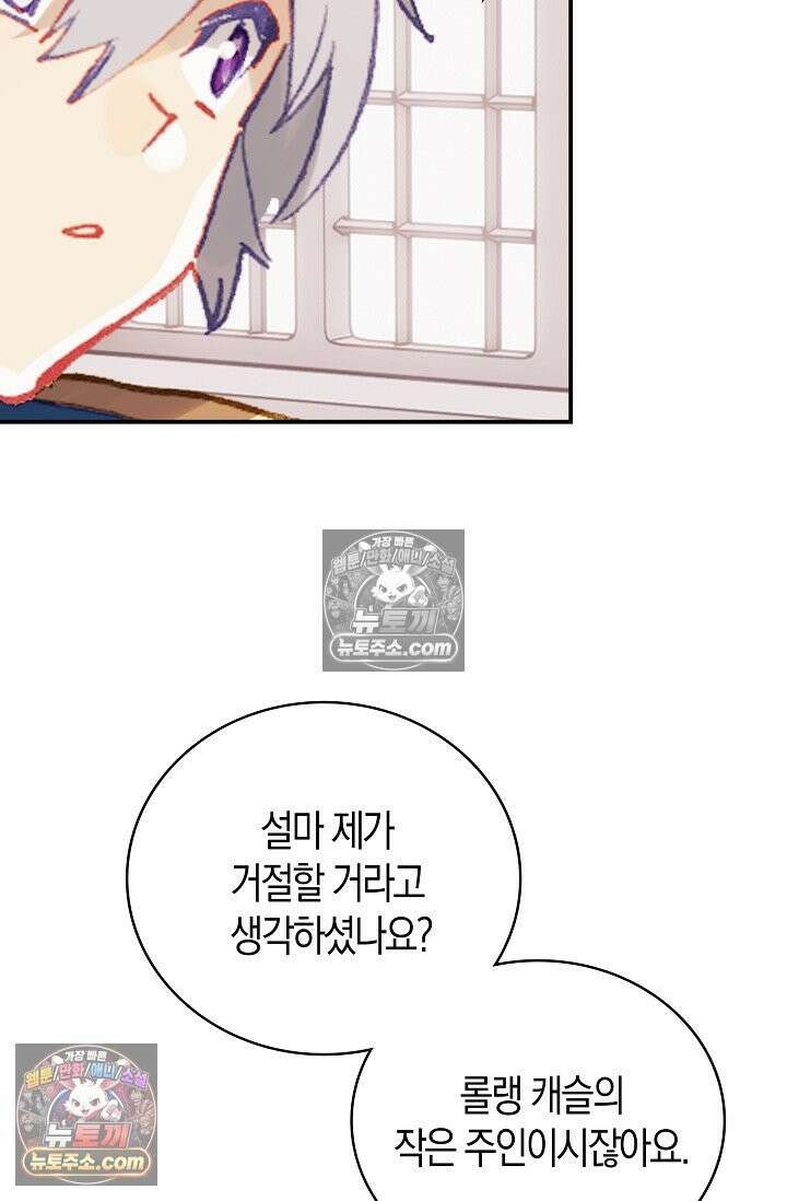 코어 올마스터: 한계 찢고 왕의 길로 14화 17