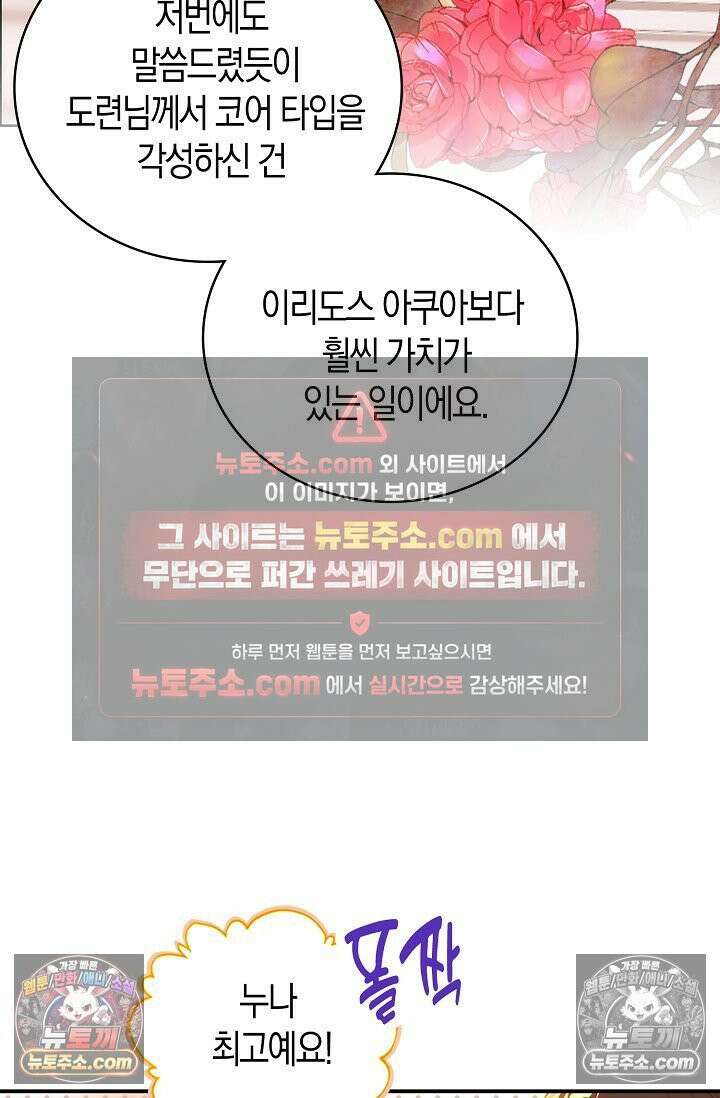 코어 올마스터: 한계 찢고 왕의 길로 14화 19