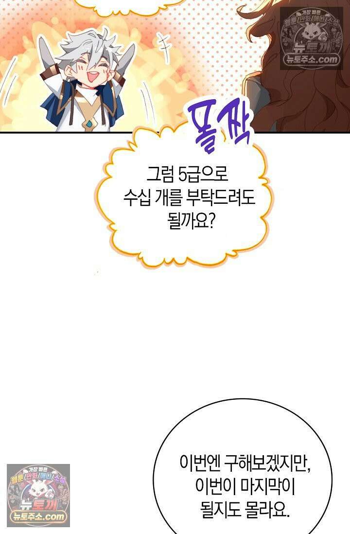 코어 올마스터: 한계 찢고 왕의 길로 14화 20