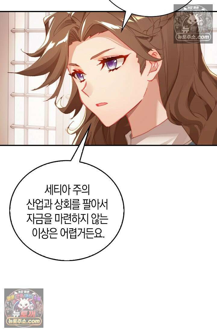 코어 올마스터: 한계 찢고 왕의 길로 14화 21