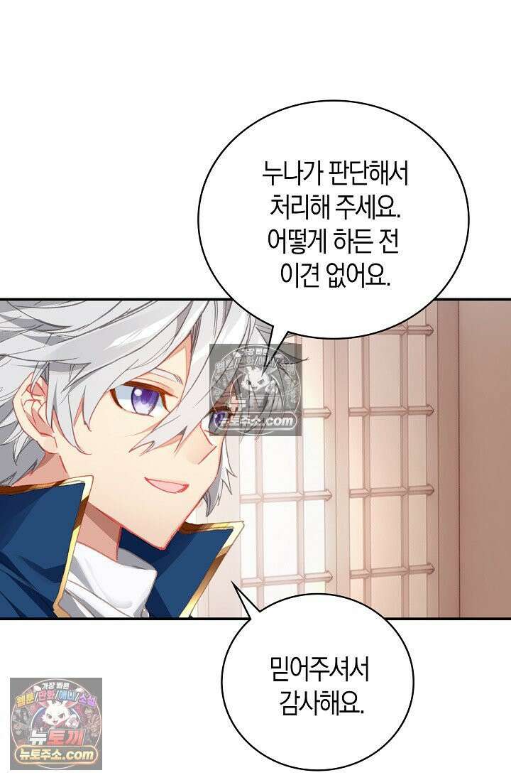 코어 올마스터: 한계 찢고 왕의 길로 14화 22