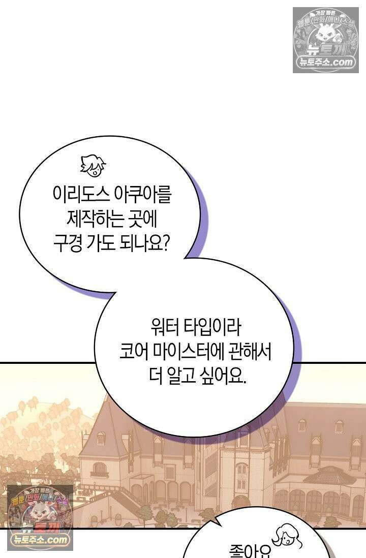 코어 올마스터: 한계 찢고 왕의 길로 14화 23