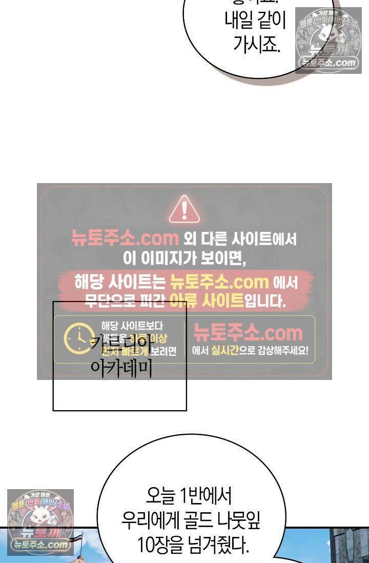 코어 올마스터: 한계 찢고 왕의 길로 14화 24