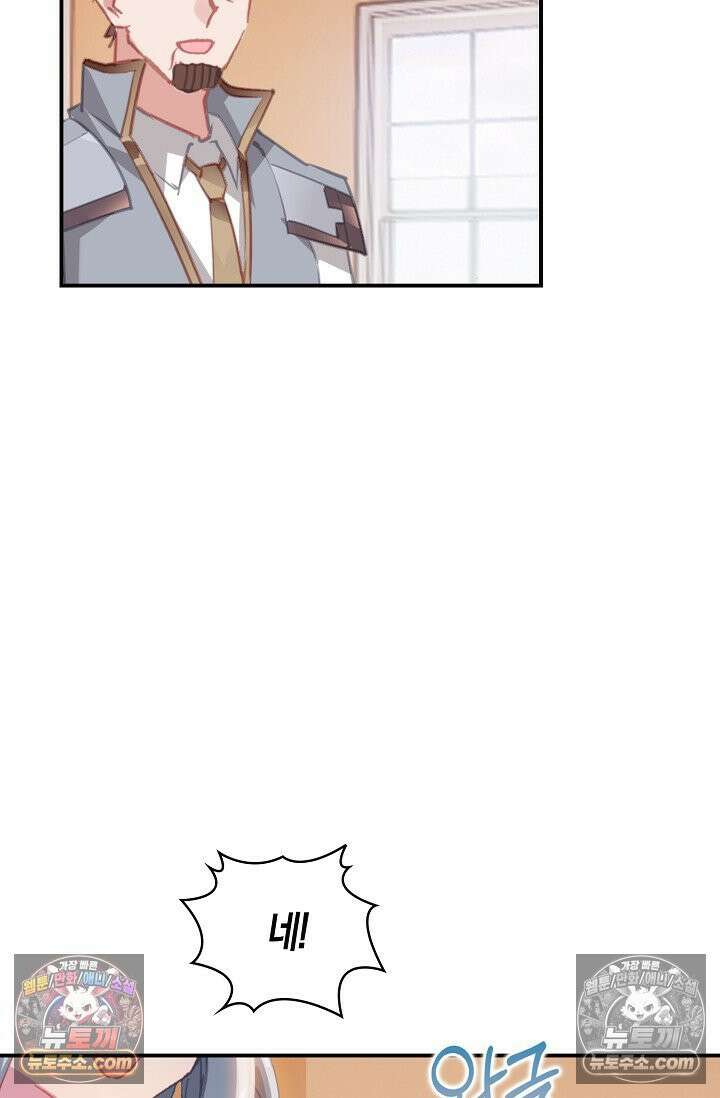 코어 올마스터: 한계 찢고 왕의 길로 14화 26