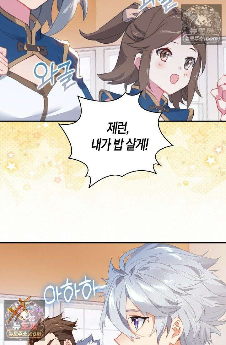 코어 올마스터: 한계 찢고 왕의 길로 14화 27