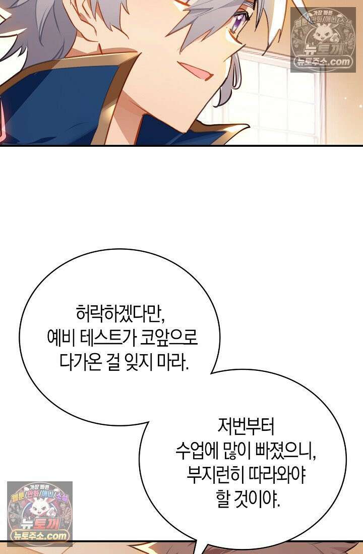 코어 올마스터: 한계 찢고 왕의 길로 14화 30