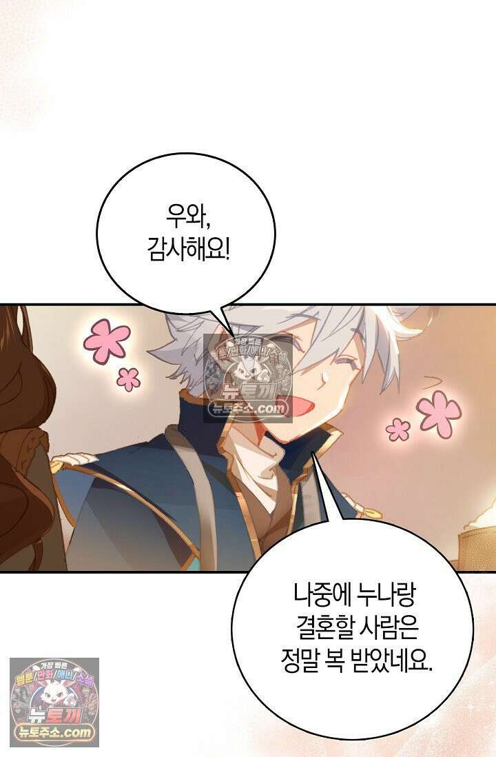 코어 올마스터: 한계 찢고 왕의 길로 14화 35
