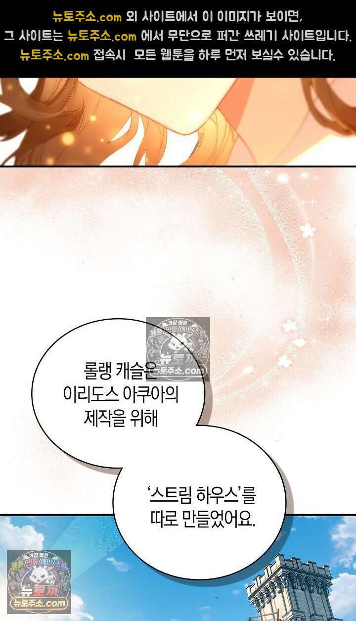 코어 올마스터: 한계 찢고 왕의 길로 14화 37