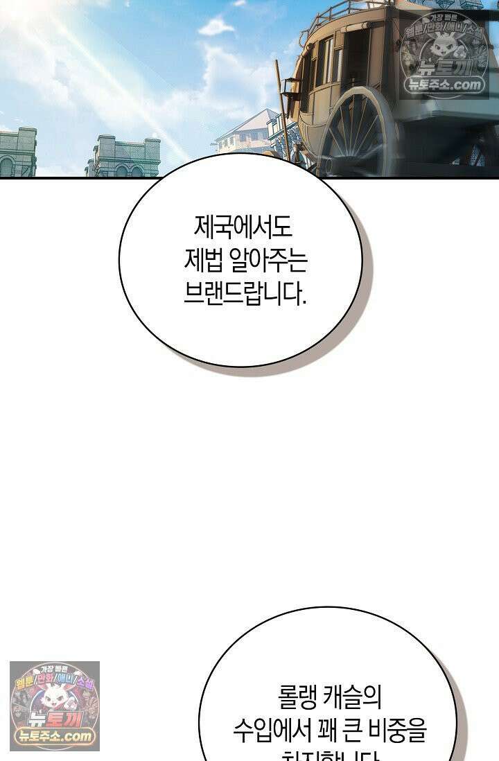 코어 올마스터: 한계 찢고 왕의 길로 14화 38