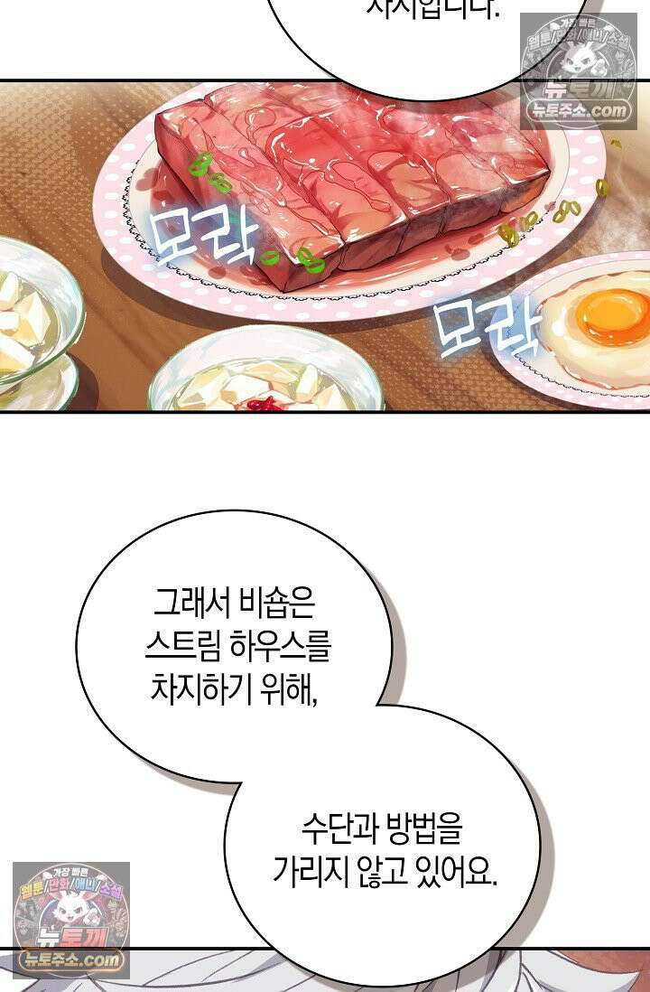 코어 올마스터: 한계 찢고 왕의 길로 14화 39