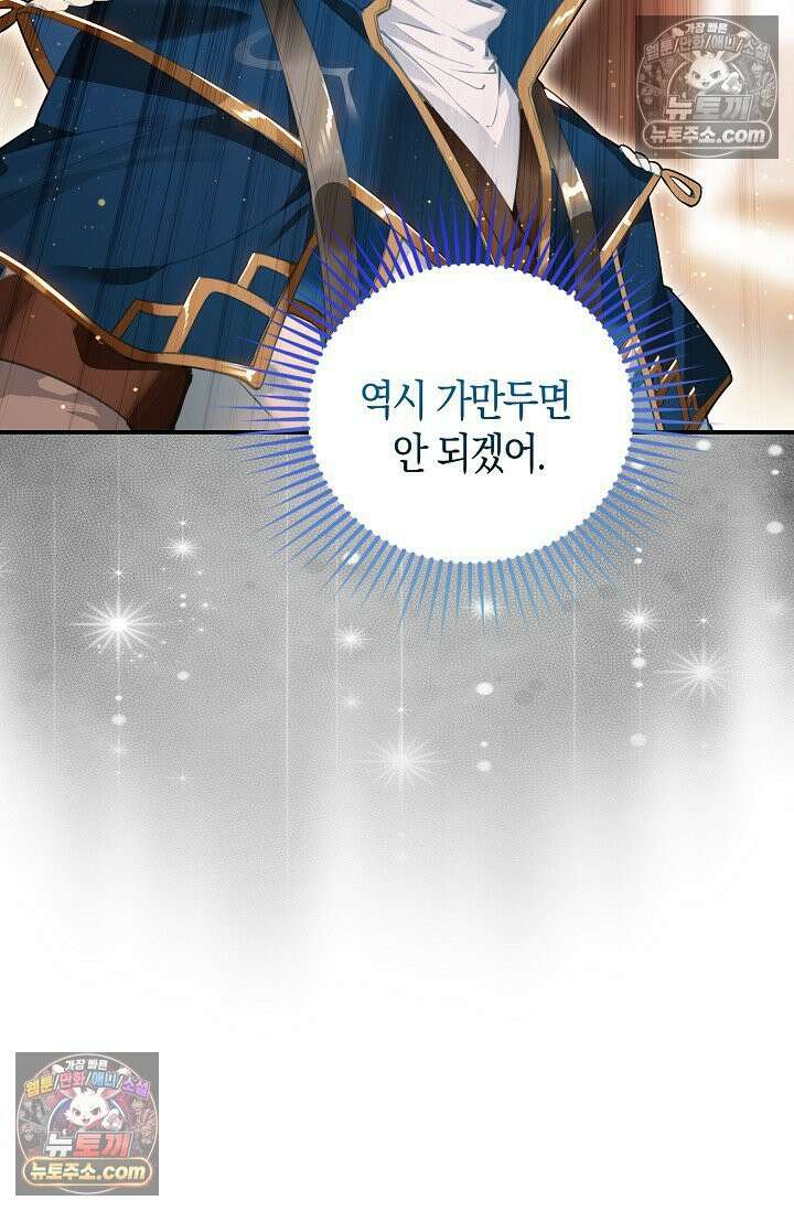 코어 올마스터: 한계 찢고 왕의 길로 14화 43