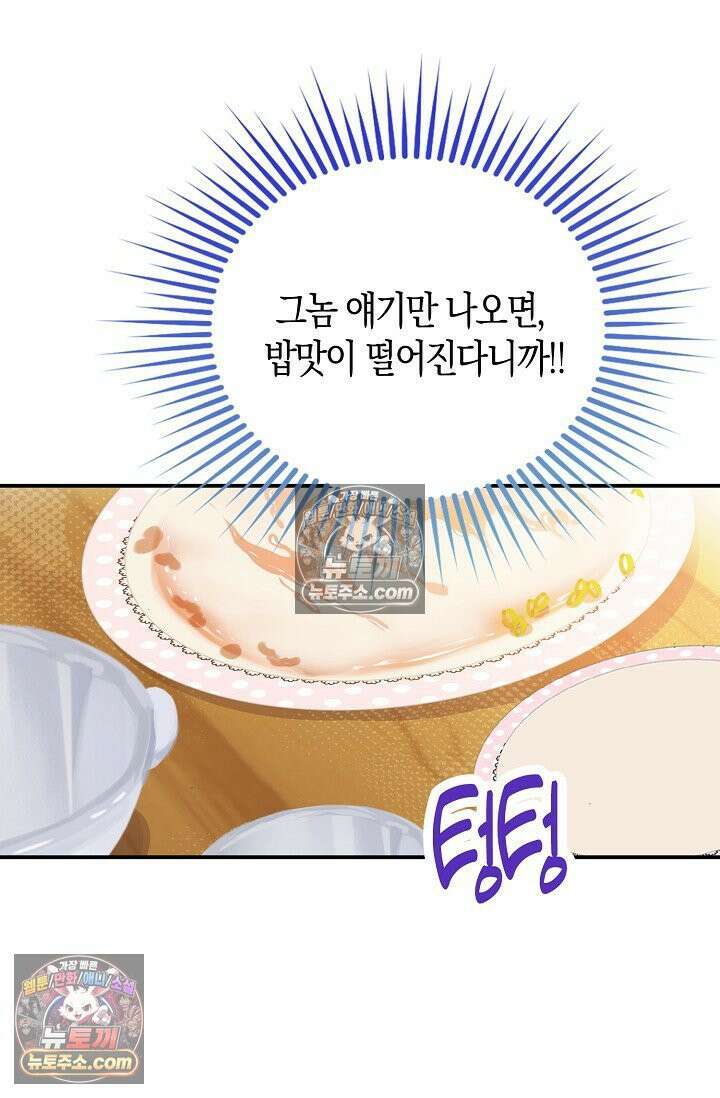 코어 올마스터: 한계 찢고 왕의 길로 14화 44