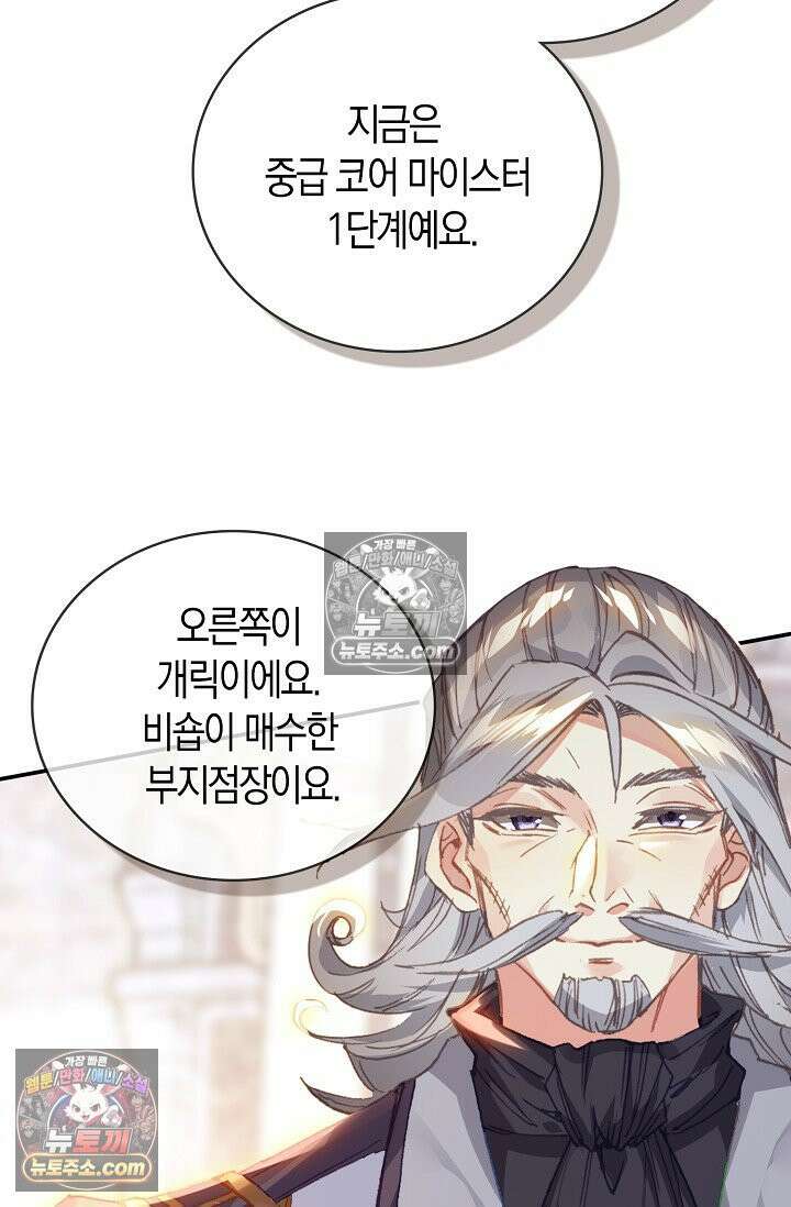 코어 올마스터: 한계 찢고 왕의 길로 14화 50