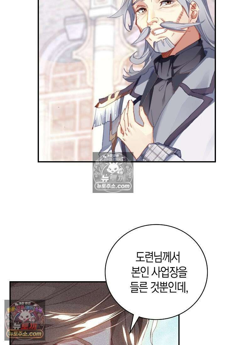 코어 올마스터: 한계 찢고 왕의 길로 14화 52
