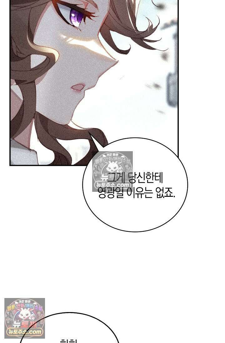 코어 올마스터: 한계 찢고 왕의 길로 14화 53
