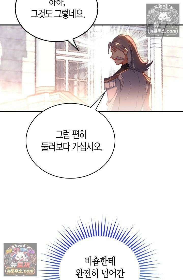 코어 올마스터: 한계 찢고 왕의 길로 14화 54