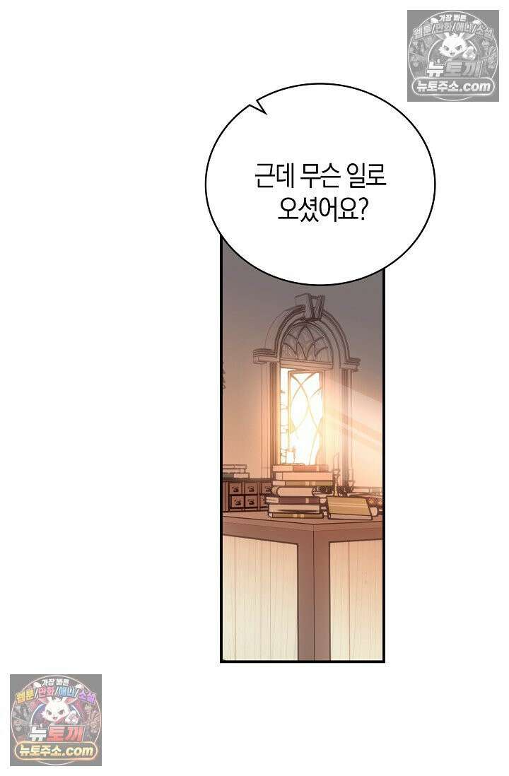 코어 올마스터: 한계 찢고 왕의 길로 14화 56