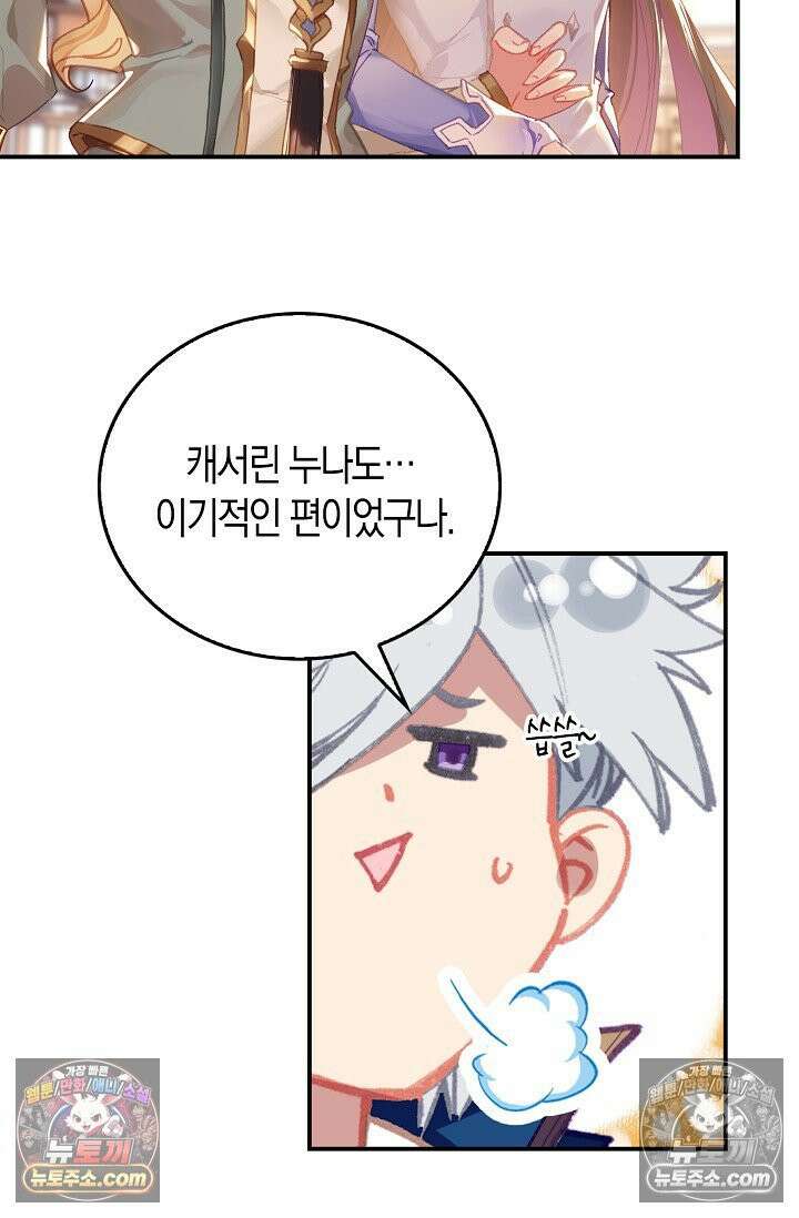 코어 올마스터: 한계 찢고 왕의 길로 14화 58