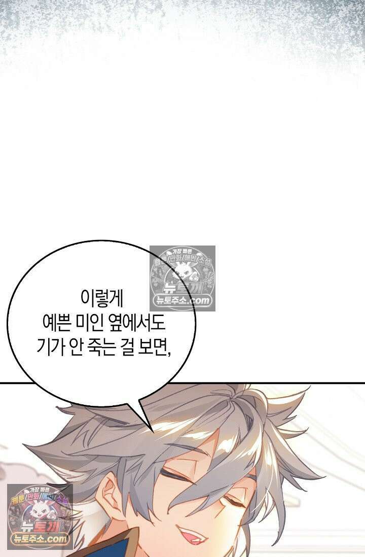 코어 올마스터: 한계 찢고 왕의 길로 14화 60