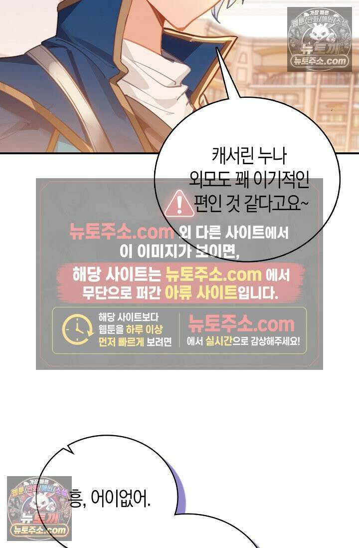 코어 올마스터: 한계 찢고 왕의 길로 14화 61