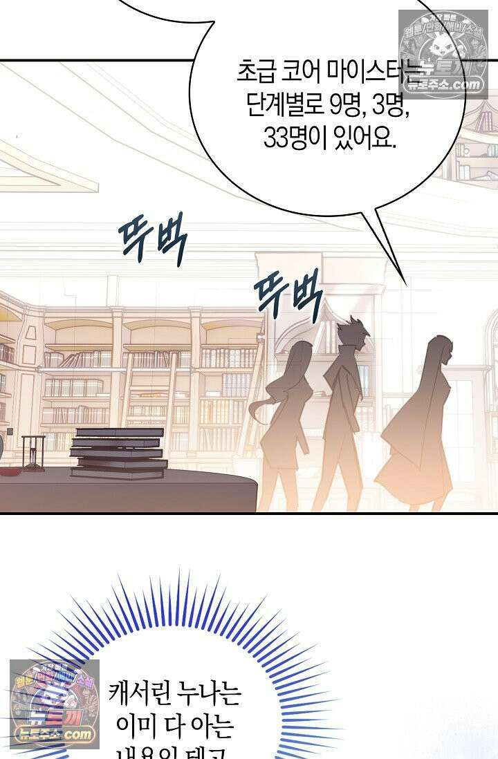 코어 올마스터: 한계 찢고 왕의 길로 14화 63