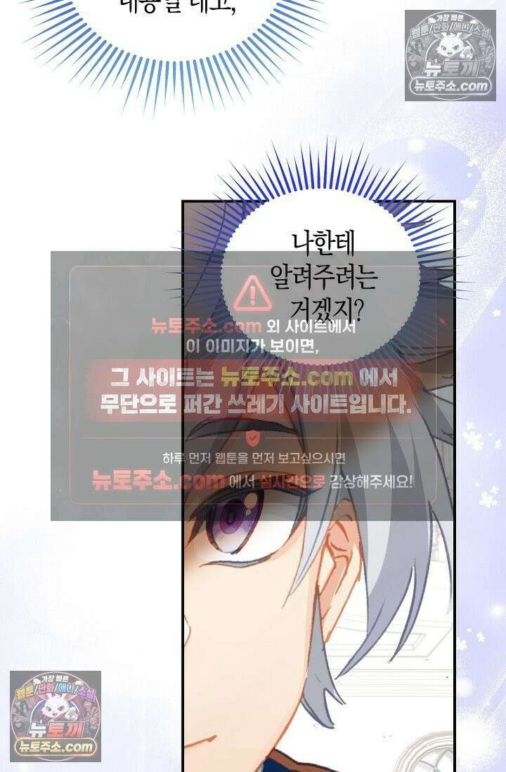 코어 올마스터: 한계 찢고 왕의 길로 14화 64
