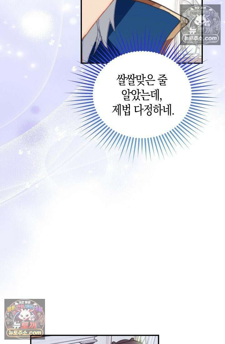 코어 올마스터: 한계 찢고 왕의 길로 14화 65