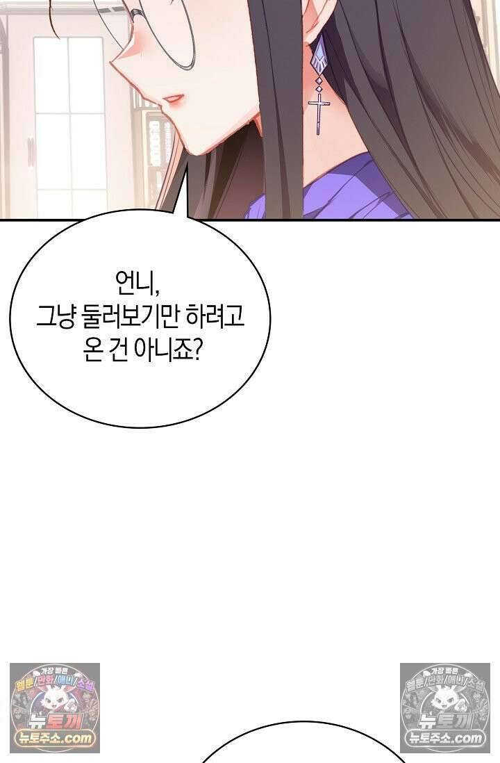 코어 올마스터: 한계 찢고 왕의 길로 14화 67