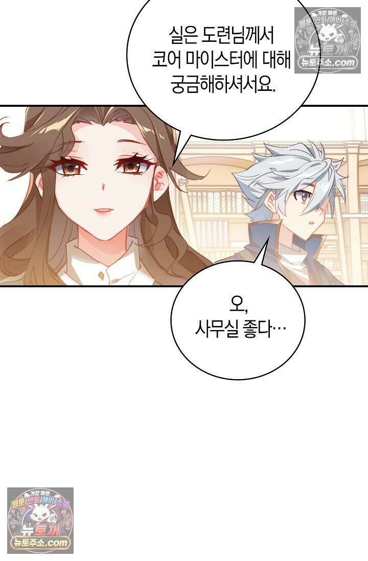 코어 올마스터: 한계 찢고 왕의 길로 14화 68