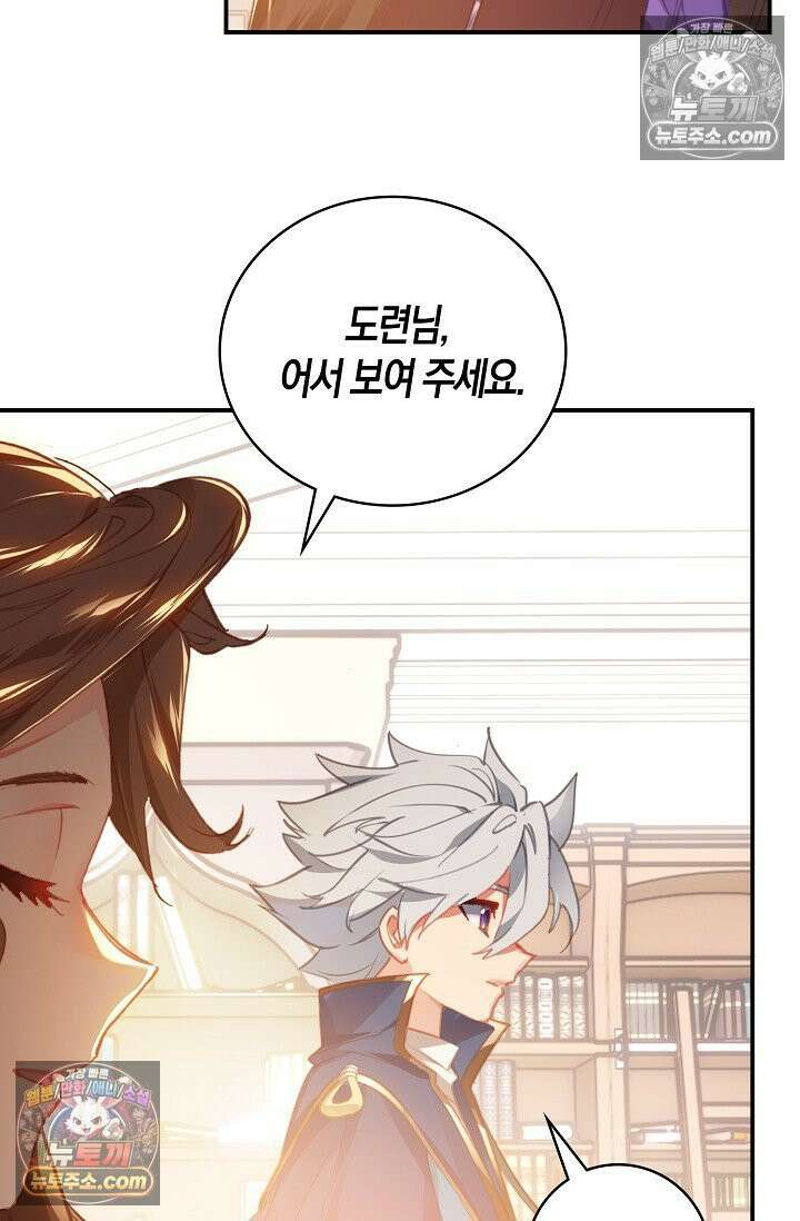 코어 올마스터: 한계 찢고 왕의 길로 14화 70