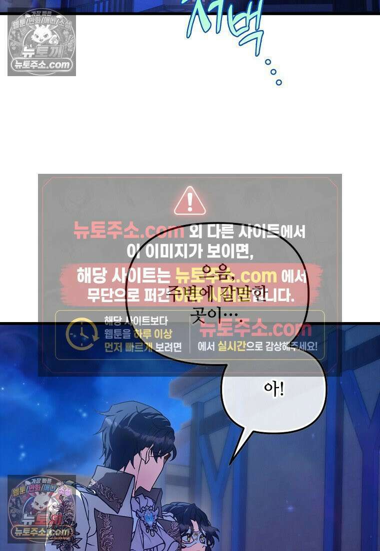 주인공 옆에 붙어만 있겠습니다 58화 2