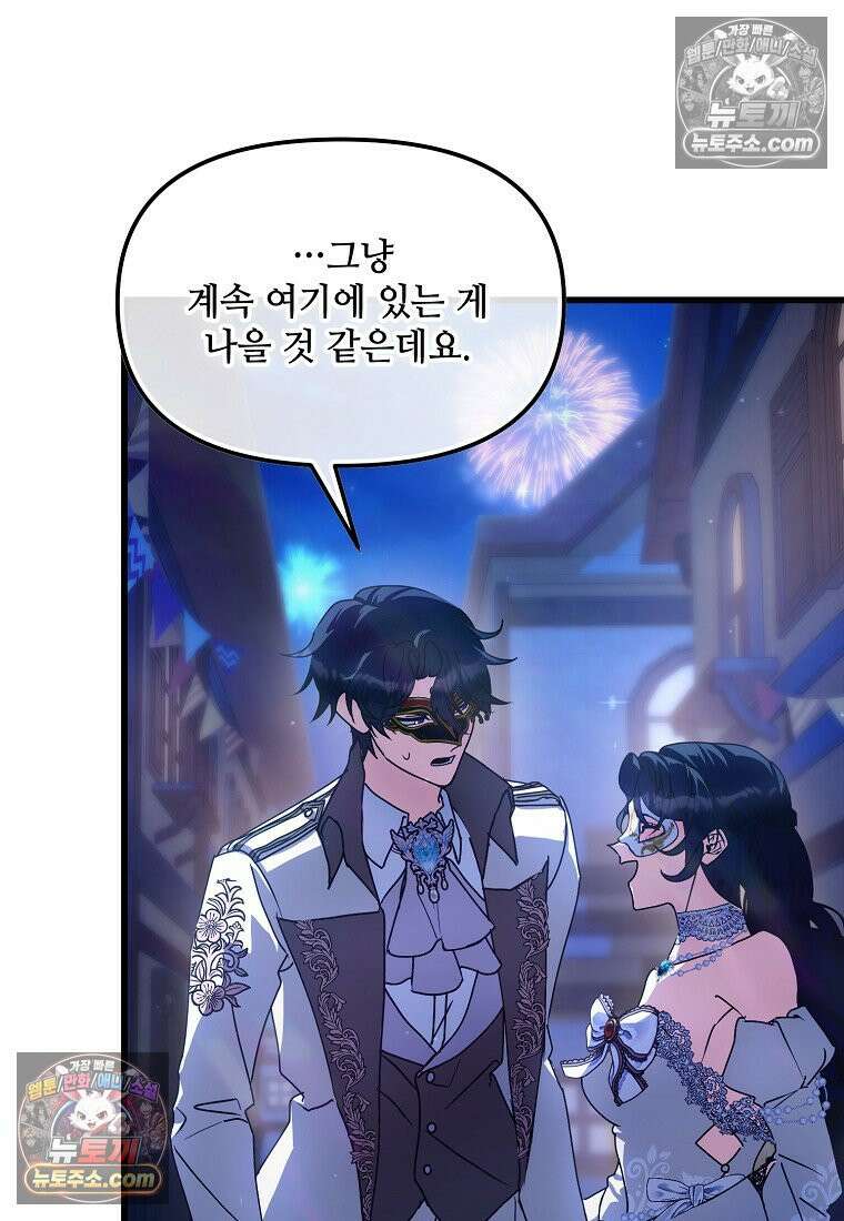 주인공 옆에 붙어만 있겠습니다 58화 5