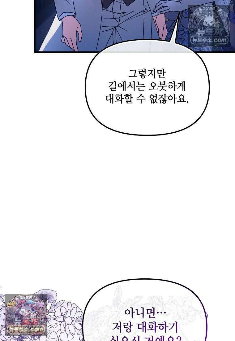 주인공 옆에 붙어만 있겠습니다 58화 6