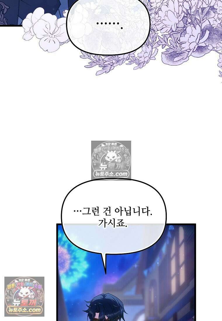주인공 옆에 붙어만 있겠습니다 58화 8