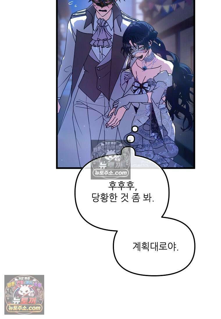 주인공 옆에 붙어만 있겠습니다 58화 9