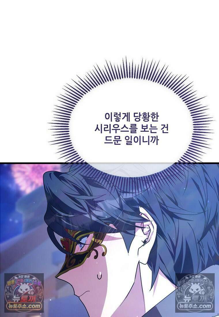 주인공 옆에 붙어만 있겠습니다 58화 10