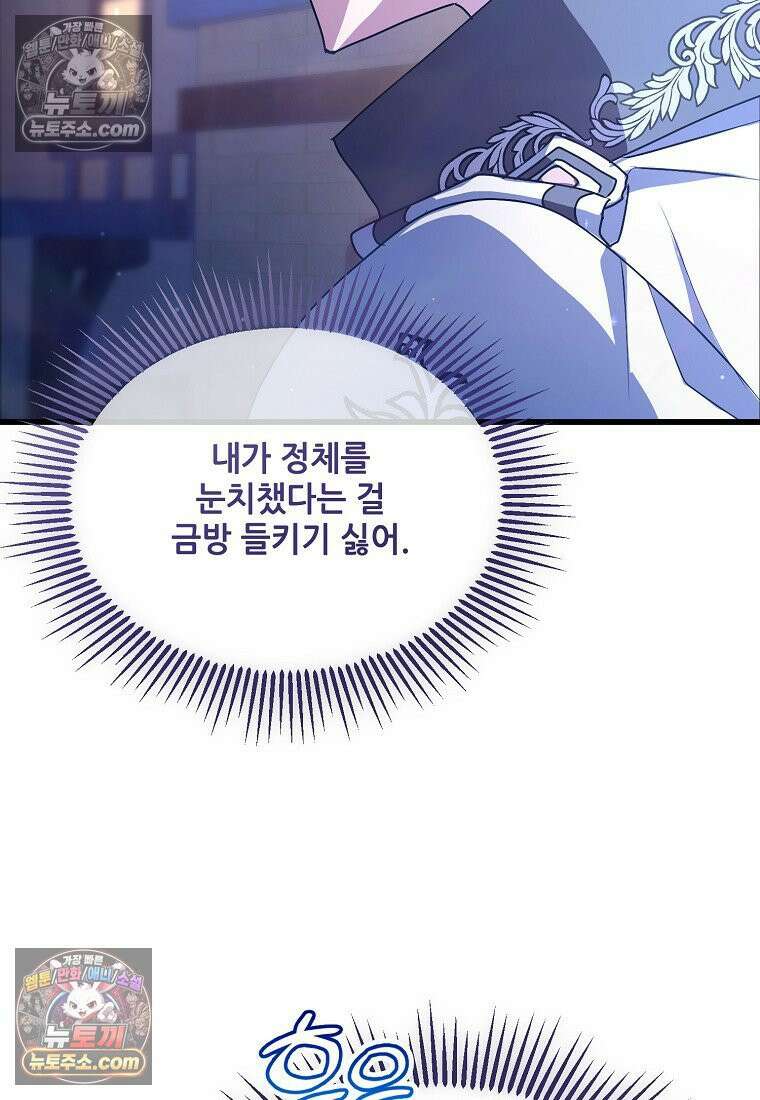 주인공 옆에 붙어만 있겠습니다 58화 11